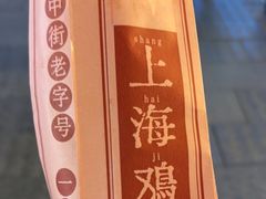 -上海鸡柳店(中街盛京大家庭店)