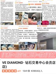 -VE DIAMOND·天然&培育钻石定制
