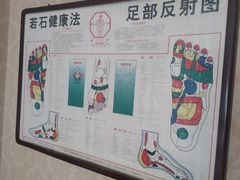-若石足道SPA 连锁(丹东街店)