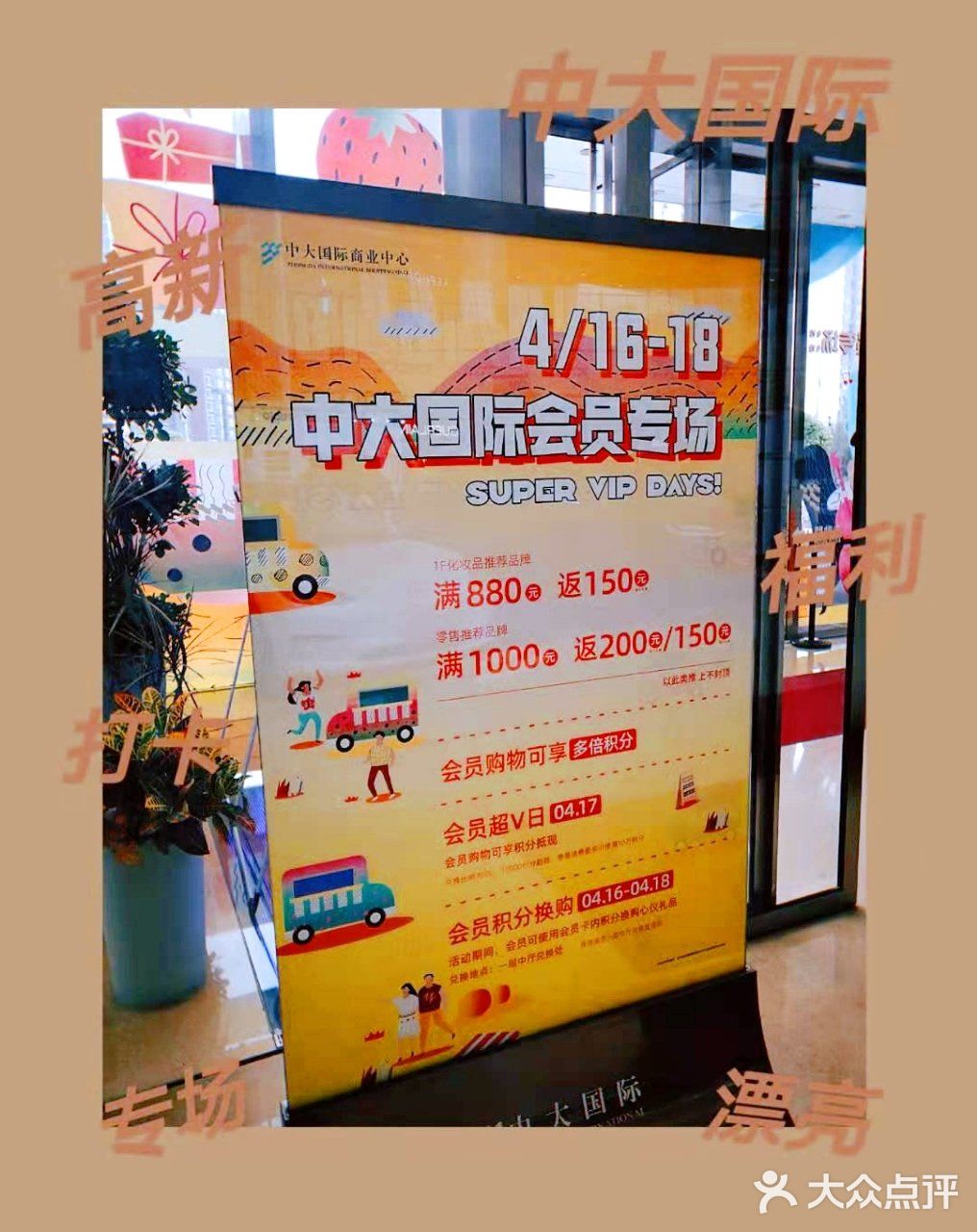 高新中大会员专场来来来