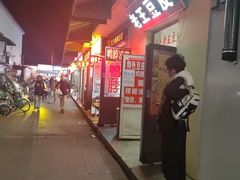 -老王豆皮