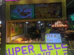 -乐乐姐超级土豆(中关村5号店)