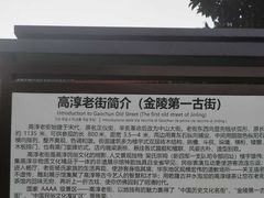 -高淳老街