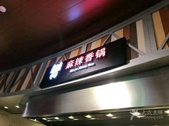 -食通天·寰宇集(杭州万象城店)
