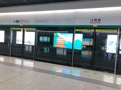 -马鹦路(地铁站)