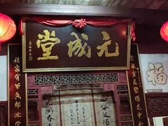 门面-董府·古宅餐厅