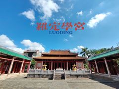 -罗定学宫