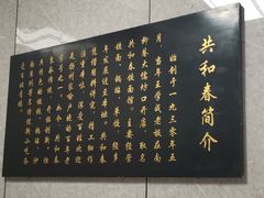 -共和春(甘泉路店)