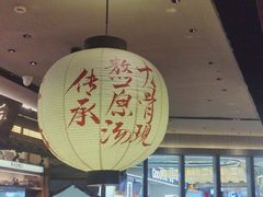 -味千拉面(惠州文昌一路分店)