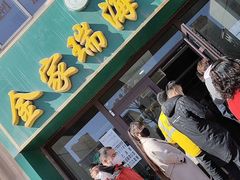 门面-金家瑞海面馆(满城北街店)