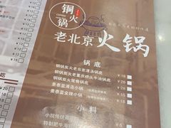 -宣武小院涮肉(前门店)