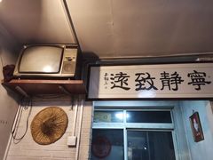 -炙热童年·老北京炙子烤肉(南锣鼓巷店)