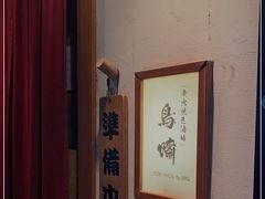 -鸟啸酒场 by MIG(长乐路店)