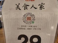 -一楼食业·美食人家
