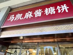 -马凯餐厅(地安门店)