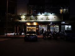 门面-福合埕牛肉丸(福平路店)