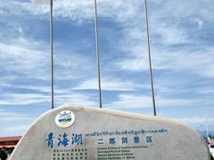 -青海湖国家重点风景名胜区