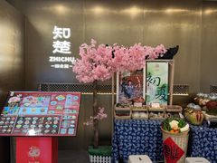 -知楚•精致湖北菜(武商MALL店)