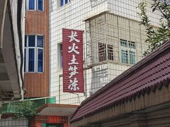 -安海长火土笋冻