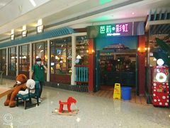 -芭莉与彩虹西餐厅(成都合生汇店)