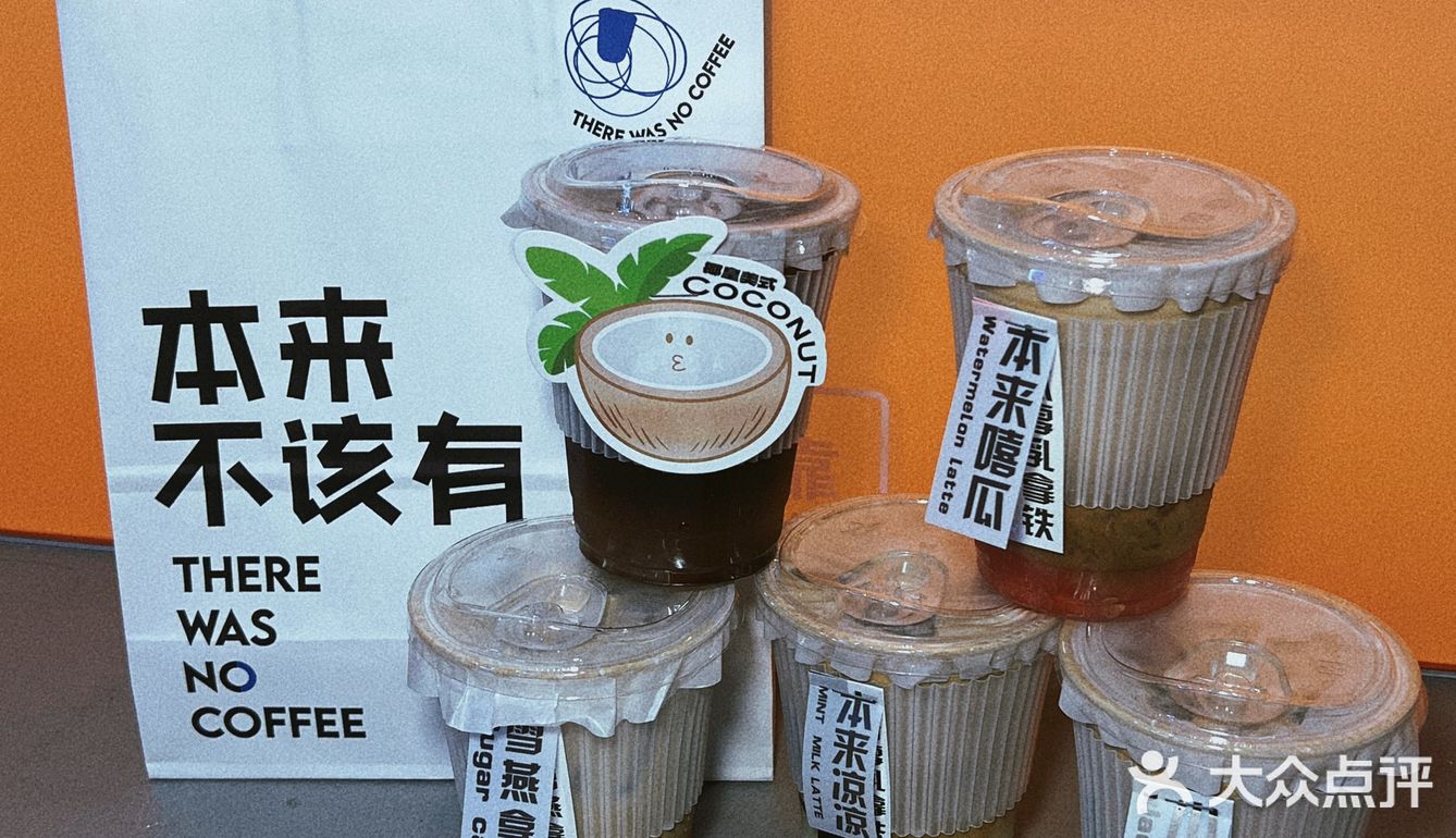 ▪️本来不该有咖啡☕️好会起名字