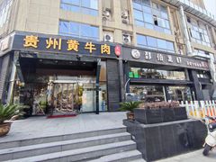 门面-独一道·邵伯龙虾土菜馆·烧烤(雨花西路店)