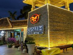 -亚龙湾亚泰商业街