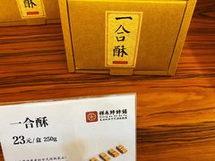 -祥禾饽饽铺·中式糕点(天津河东美福园店)