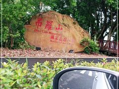 -海南热带雨林国家公园吊罗山景区