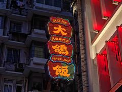-大鸽饭(北京路店)