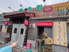 -烤肉刘·清真老北京炙子烤肉(虎坊桥老店)