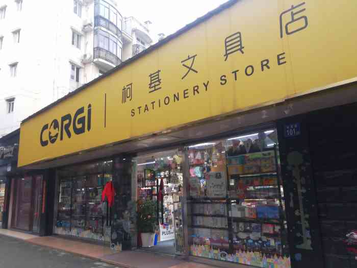 柯基文具店-"东西太贵了.一张卡片五六块钱.,[吐][."-大众点评移动版