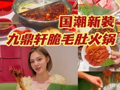 -九鼎轩火锅大排挡