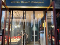 -眉州东坡(东坡印象水街店)