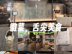 -皖厨·中国徽菜(星河WORLD·COCO Park店)