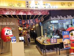 门面-舞漁日料美人胶原锅(陆家嘴中心店)