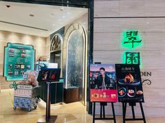 -翠园(广州太古汇店)