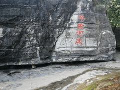 -孤山寨风景区