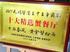 -十面春风·江南面馆(崇宁路店)