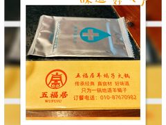 -五福居羊蝎子(方庄店)