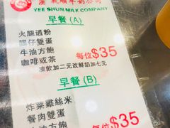菜单-义顺牛奶公司(庇利金街店)