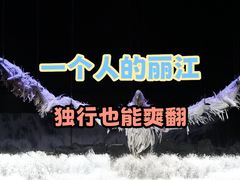 -丽江千古情