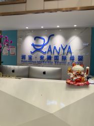-安雅国际月子会所(拱北森宇富通店)
