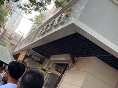 -正味斋锅巴菜(西北角店)