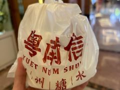 -南信牛奶甜品专家