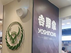 -吉野家(复兴路第二餐厅店)