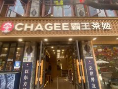 -霸王茶姬(南强街店)