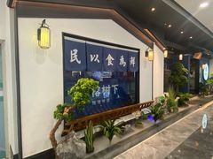 -大榕树下顺德菜(融创茂店)