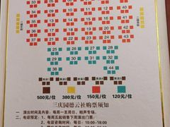 -德云社三庆园