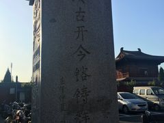 -正定古城-开元寺